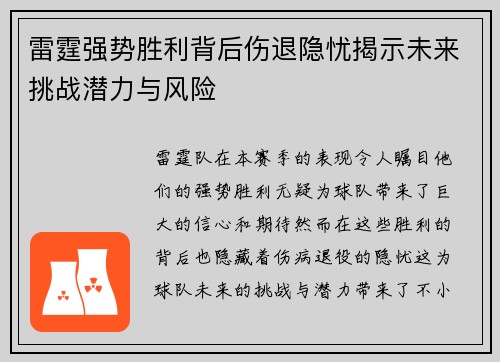 雷霆强势胜利背后伤退隐忧揭示未来挑战潜力与风险 雷霆强势胜利背后伤退隐忧揭示未来挑战潜力与风险
